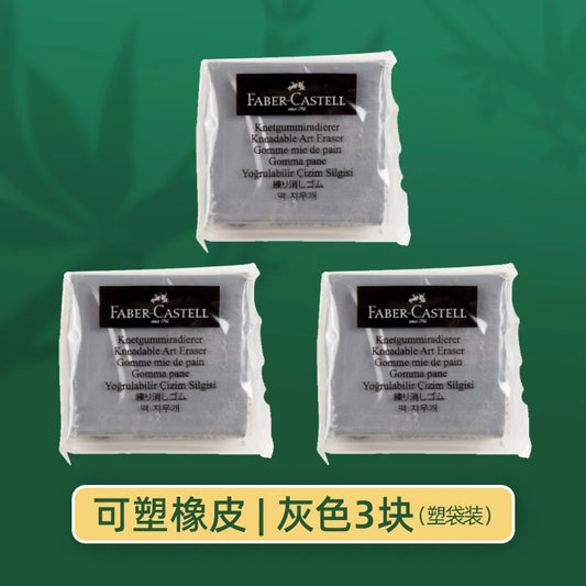 Faber-Castell Plasticity Rubber Soft Art Eraser Wipe highlight Kneaded Rubber For Art Pianting Design Sketch Eraser Stationery
