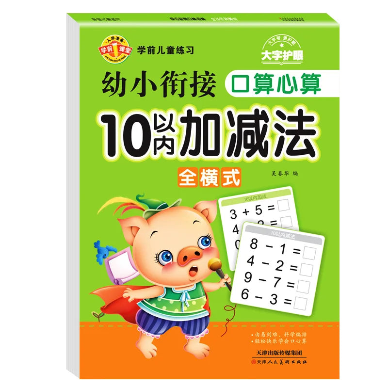 Daily Math Practice Manual for Children Under 100- Addition and Subtraction Exercises - Children's Education Tools