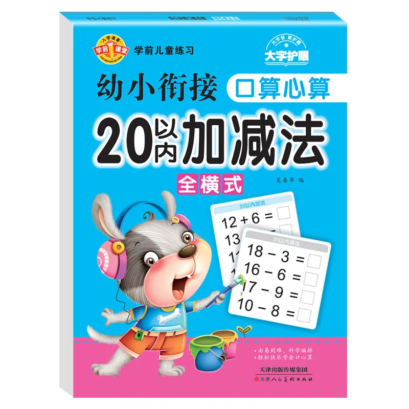 Daily Math Practice Manual for Children Under 100- Addition and Subtraction Exercises - Children's Education Tools